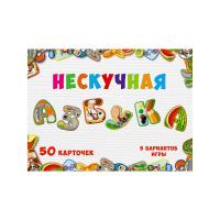 Нескучная азбука