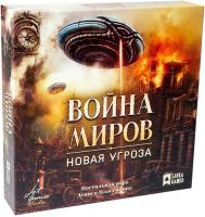Настольная игра Война миров. Новая угроза