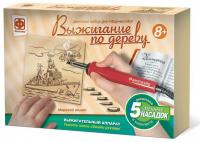 Выжигание по дереву Морской оплот