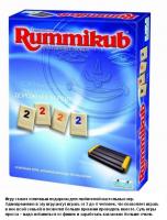 KodKod Настольная игра Rummikub дорожная версия