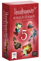 Имаджинариум. Юбилейный 5 лет (дополнение)