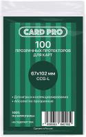 Протекторы Card-Pro для наст. игр 67*102 мм. 100 шт. CCG-L