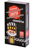 Игра Трамвай смерти. Секреты