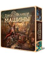 Настольная игра Город Великой машины