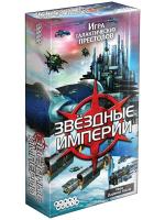 Настольная игра Звездные империи (2-е издание)