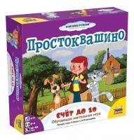 Настольная игра Простоквашино. Счет до 10