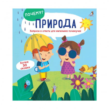 Книга Почему? Природа