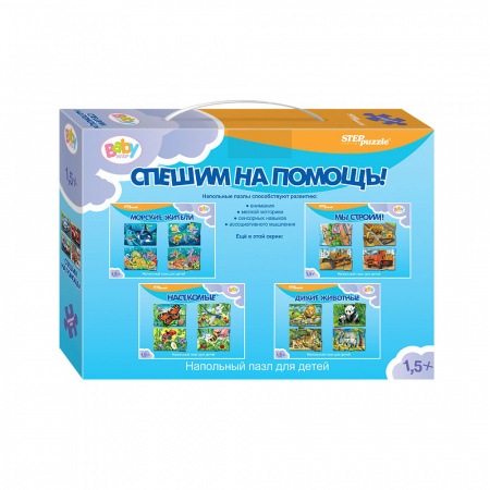 Напольный пазл Спешим на помощь! (средний)