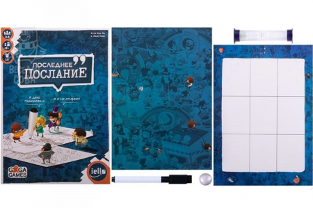 Настольная игра "Последнее послание"
