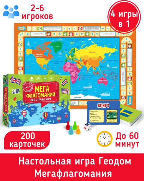 Игра настольная Мегафлагомания 200 карточек